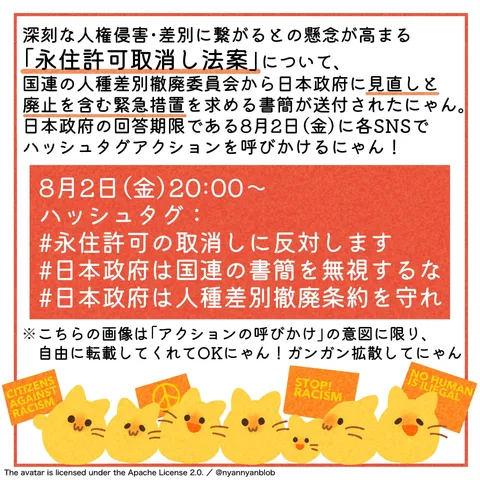 A japanese poster for a demonstration (I think) with supercute chicks (or yellow cats?) holding signs with "stop racism" and "no human is illegal".
awww! :D
