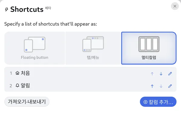 Phanpy의 “Shortcuts” 팝업.