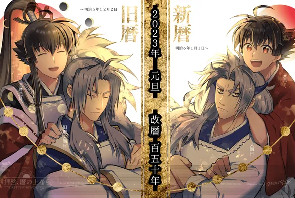 旧暦と新暦の元旦ｔ＆大晦日