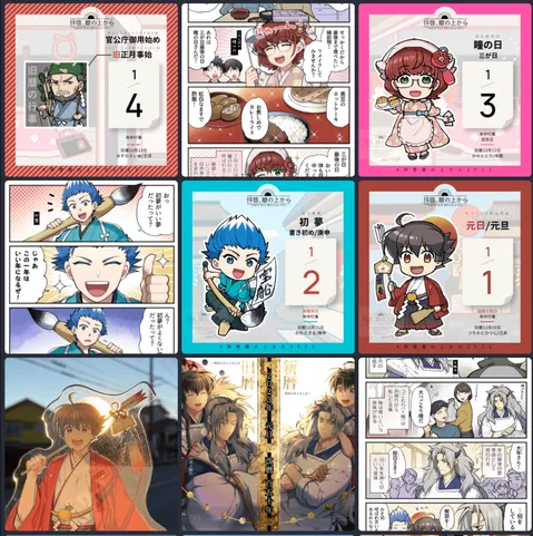 0時に投稿される暦のお知らせなど！