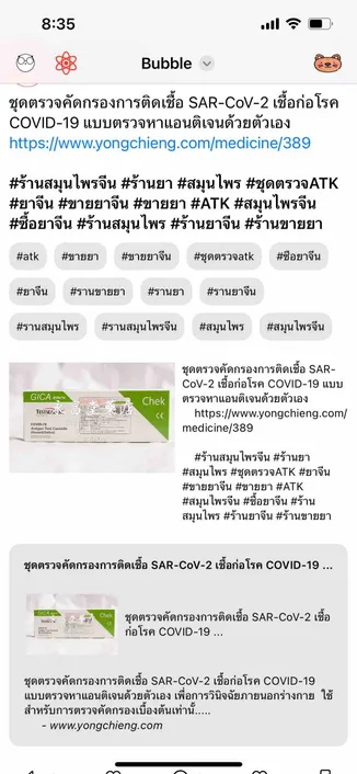 screenshot of a post in Thai with alt text for the card preview image

Detected text:

8:35Bubble vhttps://www.yongchieng.com/medicine/389#atk#21991TESTSE beCOVID-19Nasal&salivaChekCEhttps://www.yongchieng.com/medicine/389#ATKTESTEM SEi ChekAR--naban COVID-19 ...- www.yongchieng.com