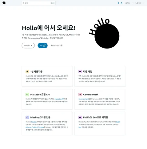 한국어판 Hollo 웹사이트