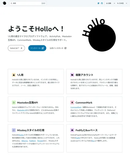 日本語版Holloウェブサイト