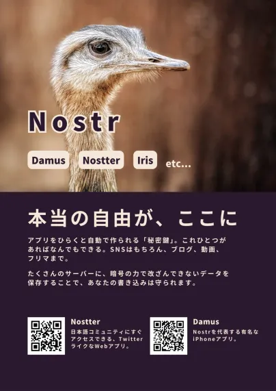 Nostr

Damus, Nostter, Iris

本当の自由が、ここに

アプリを開くと自動で作られる「秘密鍵」。これひとつがあればなんでもできる。SNSはもちろん、ブログ、動画、フリマまで。
たくさんのサーバーに暗号の力で改ざんできないデータを保存することで、あなたの書き込みは守られます。