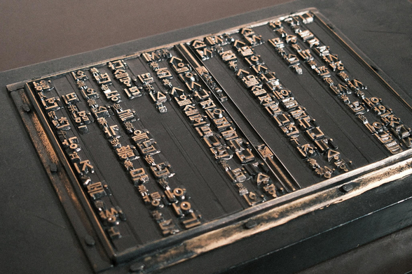 Printing block in Hangul, songs about the ‘Reflection of the moon in 1000 rivers’ (reproduction).