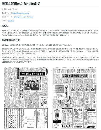 「国漢文混用体からHolloまで」の原稿の冒頭