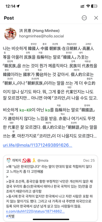 Screenshot of a Korean post with what looks like ruby annotation in Phanpy