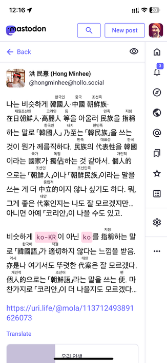 Screenshot of a Korean post with what looks like ruby annotation in the Mastodon web interface.