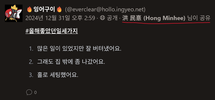 잉어구이 님의 글이 共有된 모습. 「洪 民憙 (Hong Minhee) 님이 공유」라고 表示되어 있다.