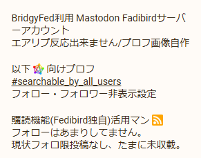 Fedibirdに表示されているプロフィールの冒頭。以下もっと長い。