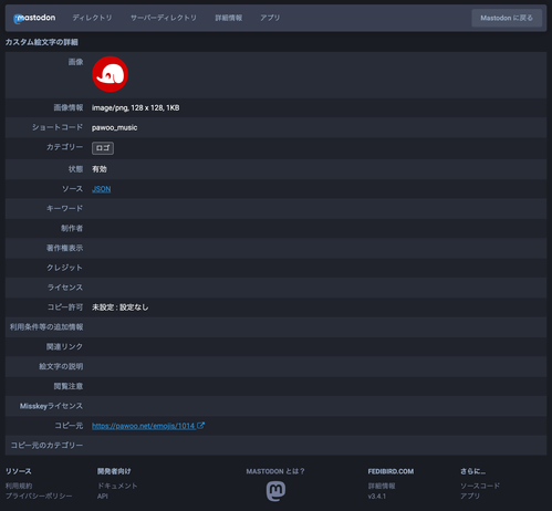 カスタム絵文字pawoo_musicの詳細