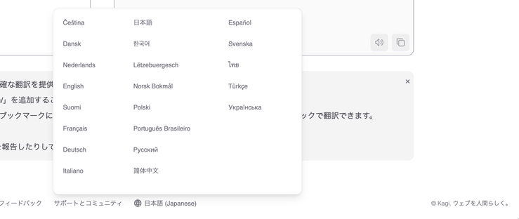 The image shows Kagi Translate's language selection menu with multiple language options displayed in a grid format. A globe icon and "日本語 (Japanese)" at the bottom indicate the currently selected language.