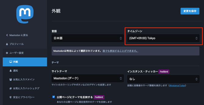 外観の設定画面。

タイムゾーンを設定する項目が設定画面の右上にある