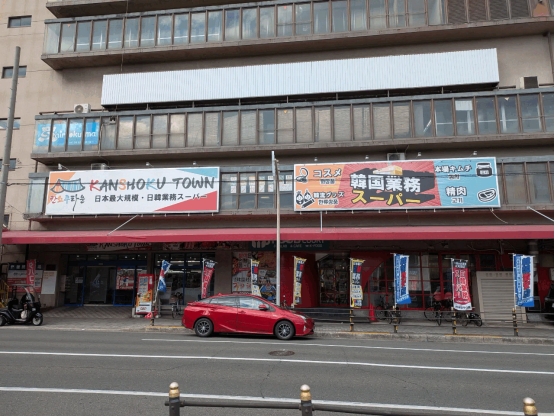 Kanshoku Town(大阪市生野区)