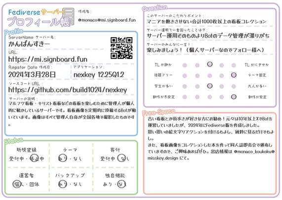 Fediverseサーバープロフィール帳
かんばんすきー (https://mi.signboard.fun)