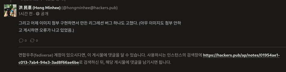 Hackers' Pub의 게시물을 로그인하지 않은 상태에서 본 모습. 다른 연합우주(fediverse) 계정에서 댓글 다는 방법을 안내하고 있다.