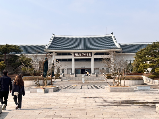 國立全州博物館