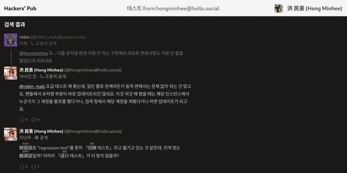 Hackers' Pub에서 “테스트 from:hongminhee@hollo.social”로 검색한 결과