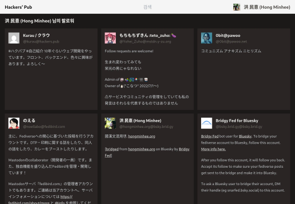Hackers' Pub에서 표시되는 팔로워 목록
