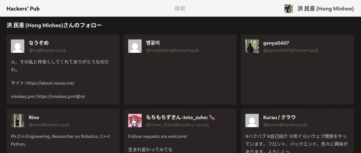 Hackers' Pubに表示されるフォローリスト