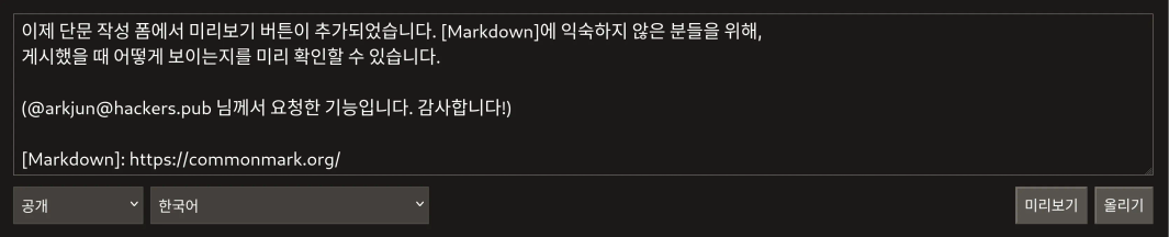 Hackers' Pub의 단문 작성 폼의 고치기 모드. 우측 하단에 “미리보기” 버튼이 보인다.