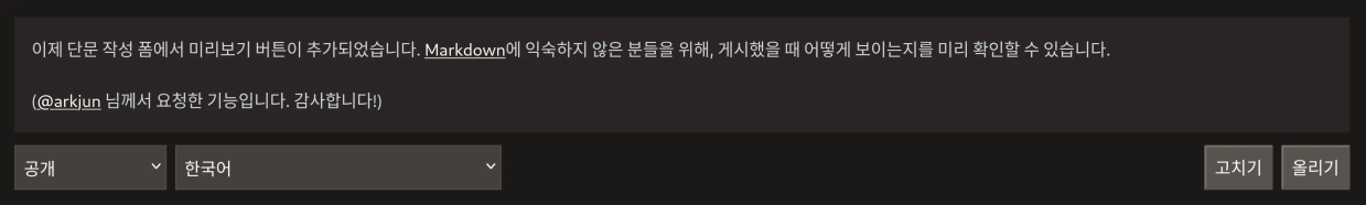 Hackers' Pub의 단문 작성 폼의 미리보기 모드. 우측 하단에 “고치기” 버튼이 보인다.
