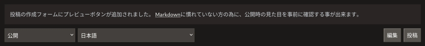 Hackers' Pubの投稿作成フォームのプレビューモード。右下に「編集」ボタンが見える。