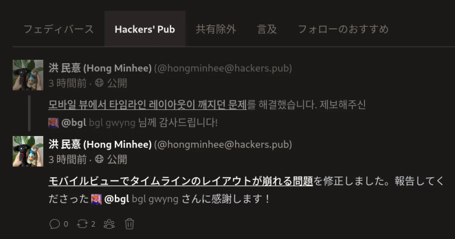 Hackers' Pubのタイムラインの上部。フェディバース、Hackers' Pub、共有除外、言及、フォローのおすすめ、合計5つのタブが表示さ れる。
