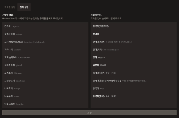 Hackers' Pub에 신설된 언어 설정 페이지. 복수의 언어를 선택 가능하다.