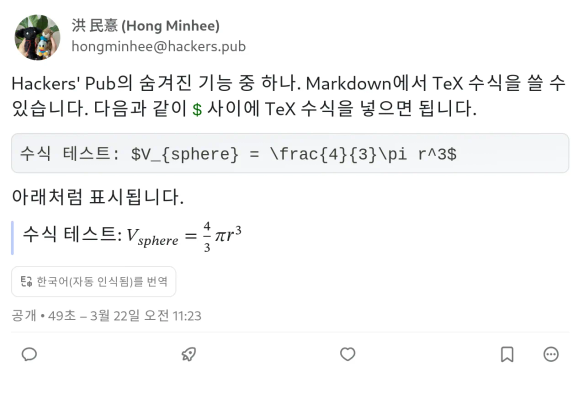 Hackers' Pub에서 입력한 TeX 수식이 Hollo에서도 잘 표시되는 모습