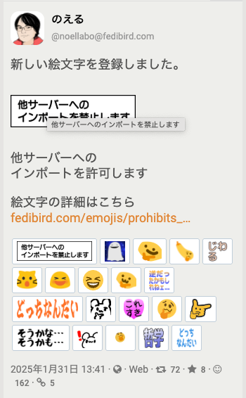 『他サーバーへのインポートを禁止します』という内容のカスタム絵文字に、ツールチップが表示されている例