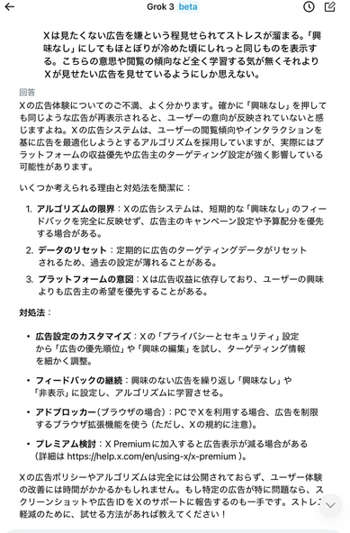 Xについての不満に対するGrokの「回答」