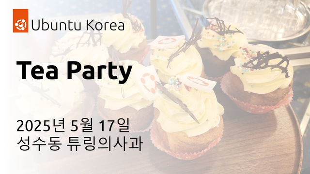 Ubuntu Korea Community Tea Party
2025년 5월 17일 성수동 튜링의 사과