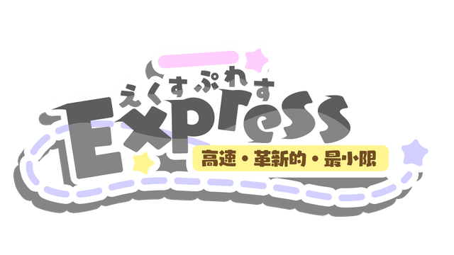 A playful logo that reads "Express" in bold, stylized letters with cute Japanese katakana above it spelling "ใใใใทใใ" (express). A pastel train track loops around the text with colorful stars. Below, a yellow banner displays Japanese text reading "้ซ้ใป้ฉๆฐ็ใปๆๅฐ้" meaning "High-speed, innovative, minimal." This is an alternate version of the Express logo.