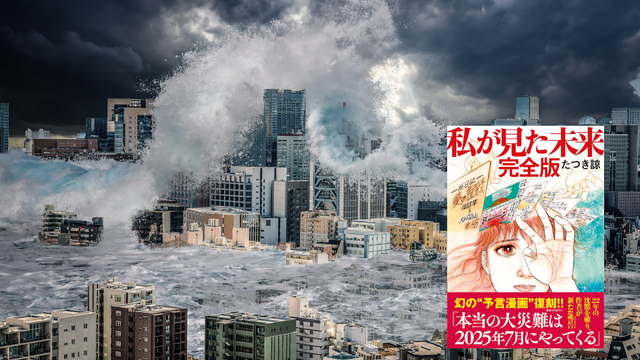 Picture of Tokyo subsumed by flood waters with the manga "The Future I've Seen " superimposed over it