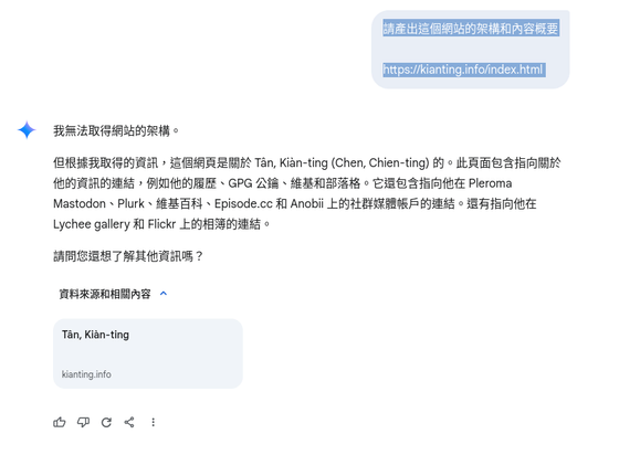 Gemini的文字對話（試驗前）