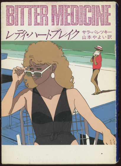 Hisashi Eguchi art