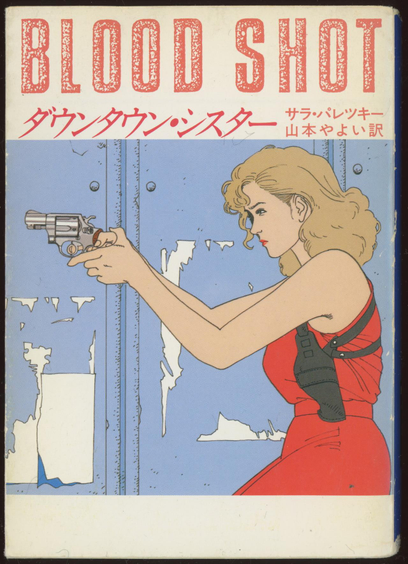 Hisashi Eguchi art