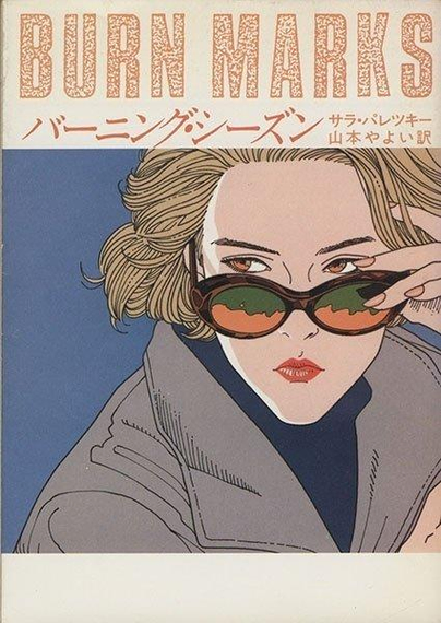 Hisashi Eguchi Art