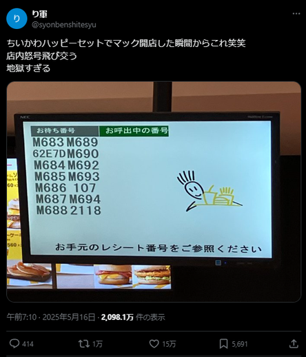 X post by syonbenshitesyu. Japanese text: 

ちいかわハッピーセットでマック開店した瞬間からこれ笑笑
店内怒号飛び交う
地獄すぎる