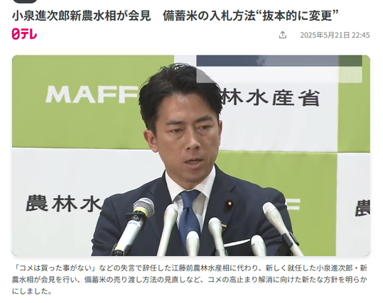 Headline from NTV about Koizumi becoming Agricultural Minister 