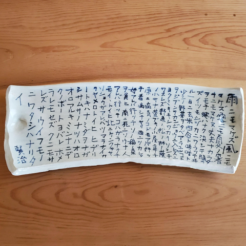 An artist plate exhibited at Honen-in.