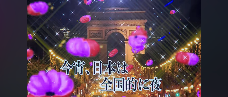 今宵、日本は全国的に夜