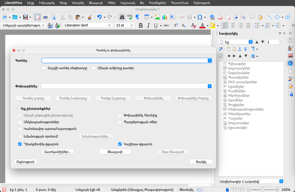 Screenshot of LibreOffice user interface in Armenian