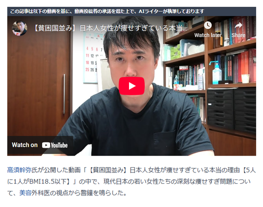 Clip from article on LiveDoor News. JP headline: 「“細ければ美しい”はメディアの洗脳」高須幹弥氏が日本の女性巡り警鐘
