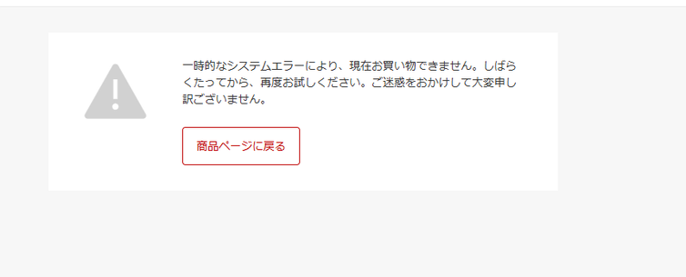 Error we received trying to place an order