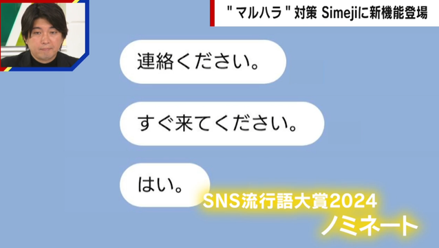 Segment om Abema about maru-hara and the Simeji app