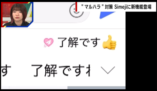 Segment om Abema about maru-hara and the Simeji app
