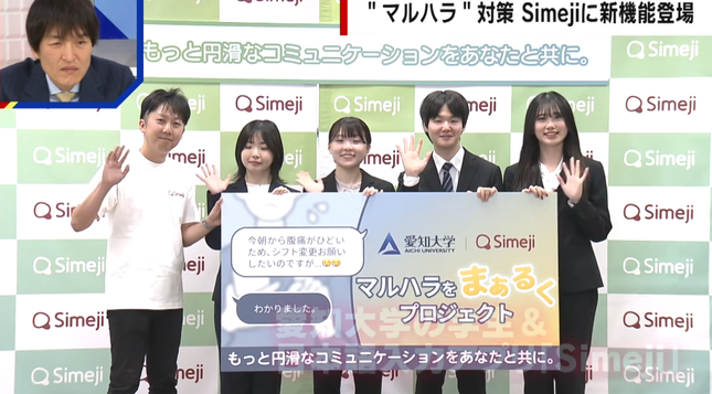 Team at Aichi University that developed SImeji