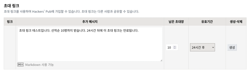 초대 링크는 생성하는 화면